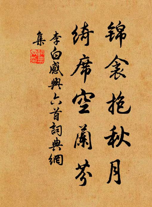 驢技已過目,戎衣方駭心 詩詞名句