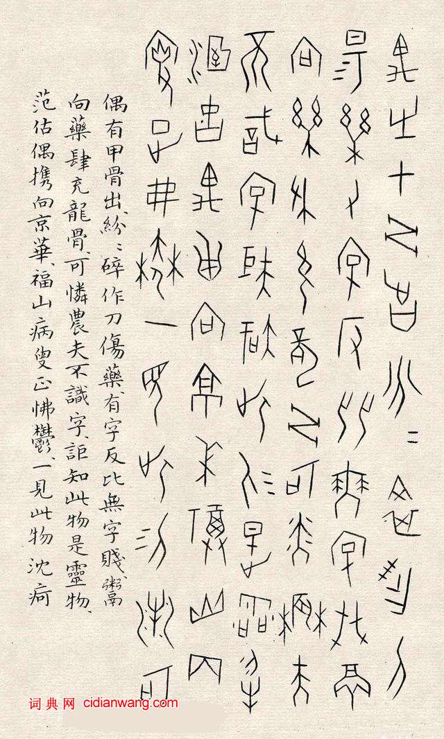 何崝《甲骨文字歌》