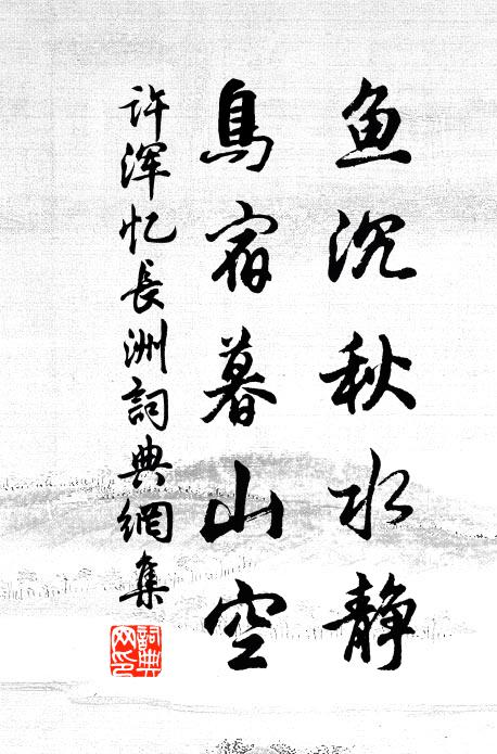 臨空瞰闊俯清溪，閣占黃堂西復西 詩詞名句