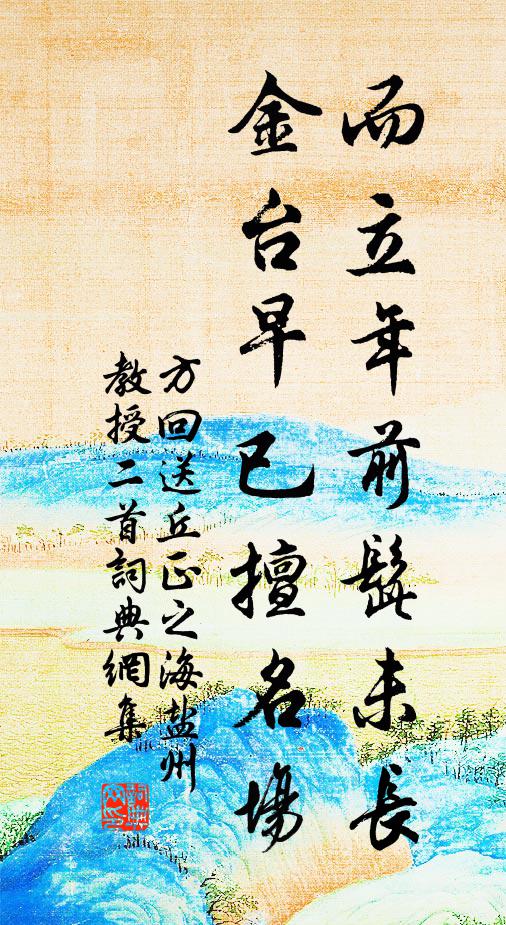 已屢春風一醉來，不知妝鏡為誰開 詩詞名句