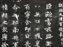 歐陽詢楷書書法作品欣賞_歐陽詢楷書字帖(第30頁)_書法字典