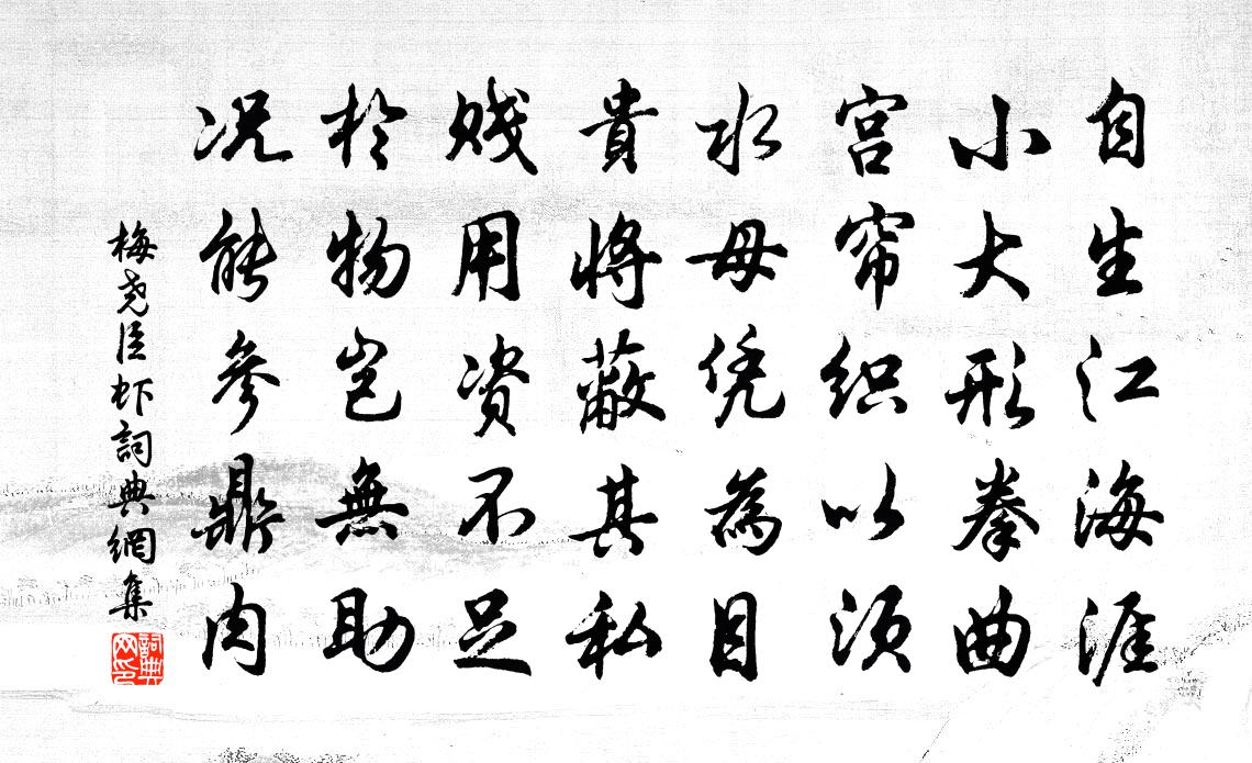 梅堯臣蝦書法作品欣賞