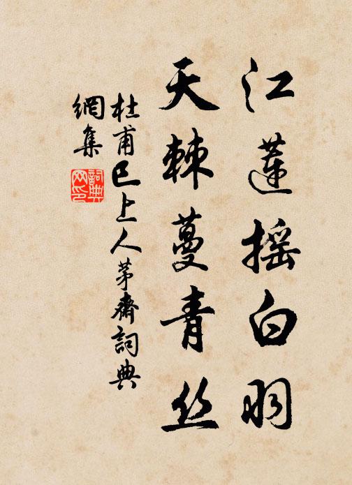 第一不宜貪顯宦，更煩師友護蘭芽 詩詞名句