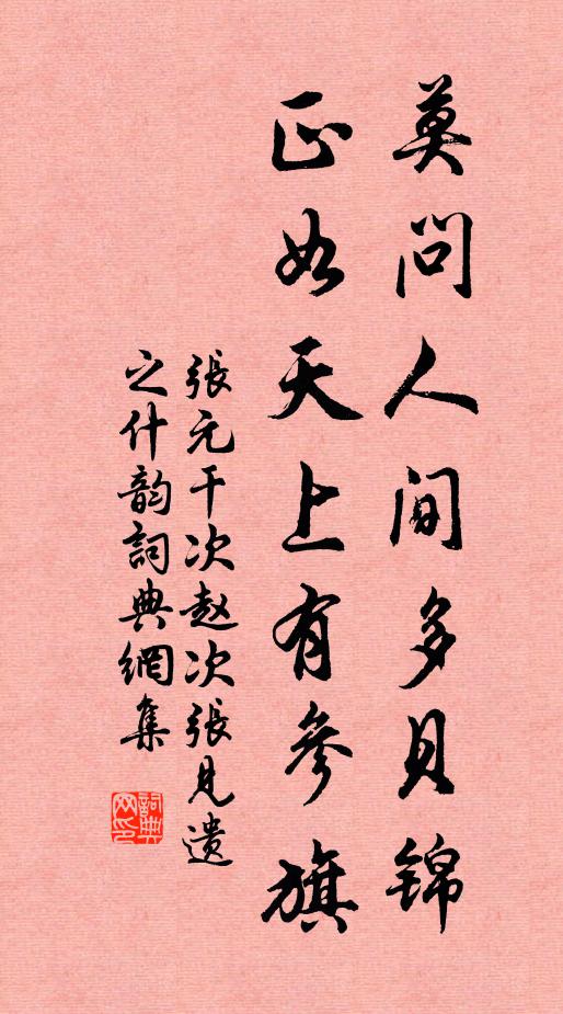 行出門外,空著我便立遍蒼苔 詩詞名句