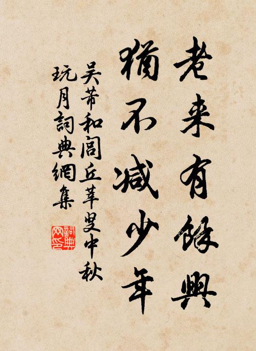 犬認行蹤增踴躍,燕驚離恨苦埋冤 詩詞名句