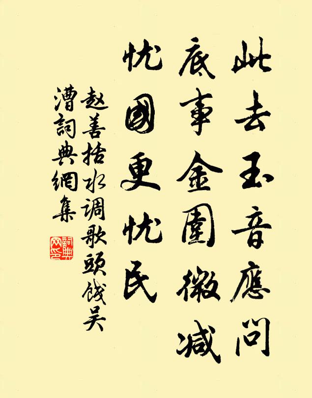 存心乞化度朝昏,巡門諾須分付 詩詞名句