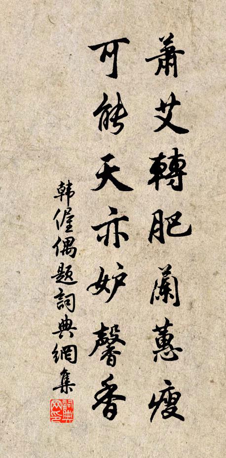 政餘底處邀真賞，洲上風蘋若下醅 詩詞名句