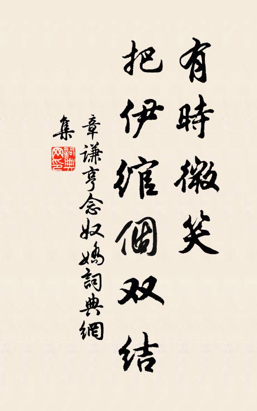 伐薪政可煩名士,分米何須待故人 詩詞名句