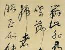 解縉《草書千字文卷》(13)_解縉書法作品欣賞