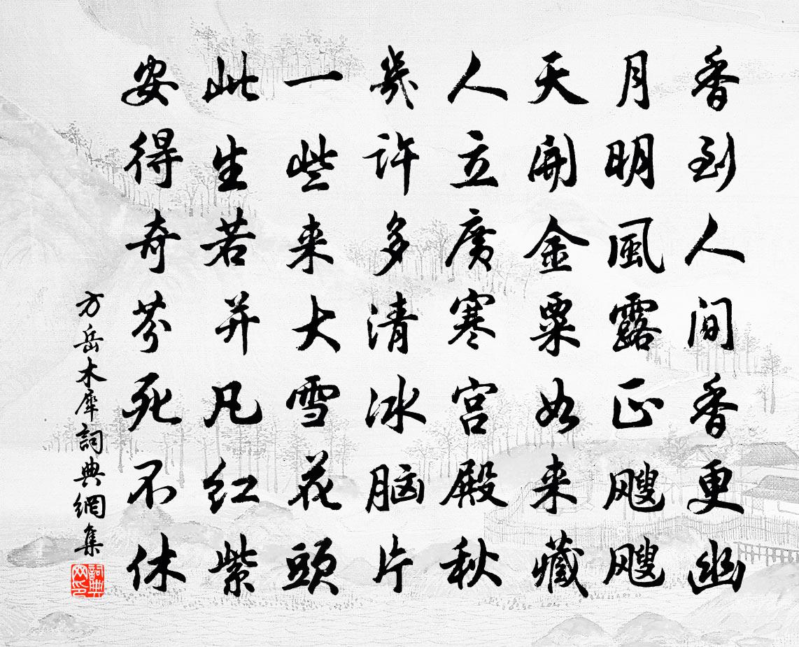 方岳木犀書法作品欣賞