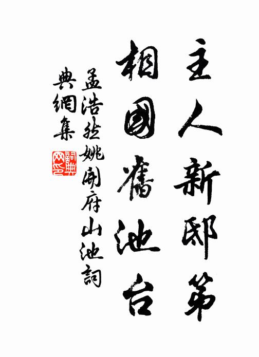 董相林荒，賀公湖在，俯仰成陳跡 詩詞名句