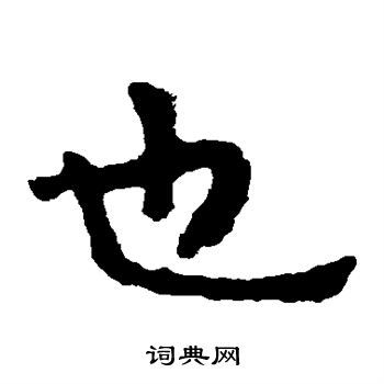 泰山金剛經寫的也