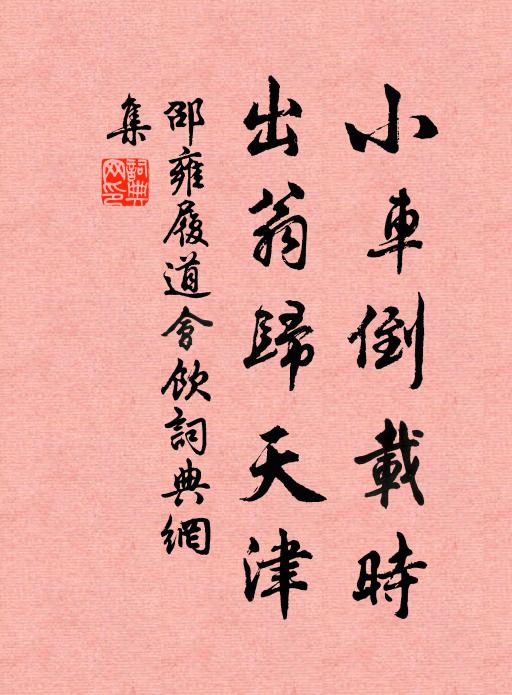 野俗只知觀燕賞,主人非獨為嬉遊 詩詞名句