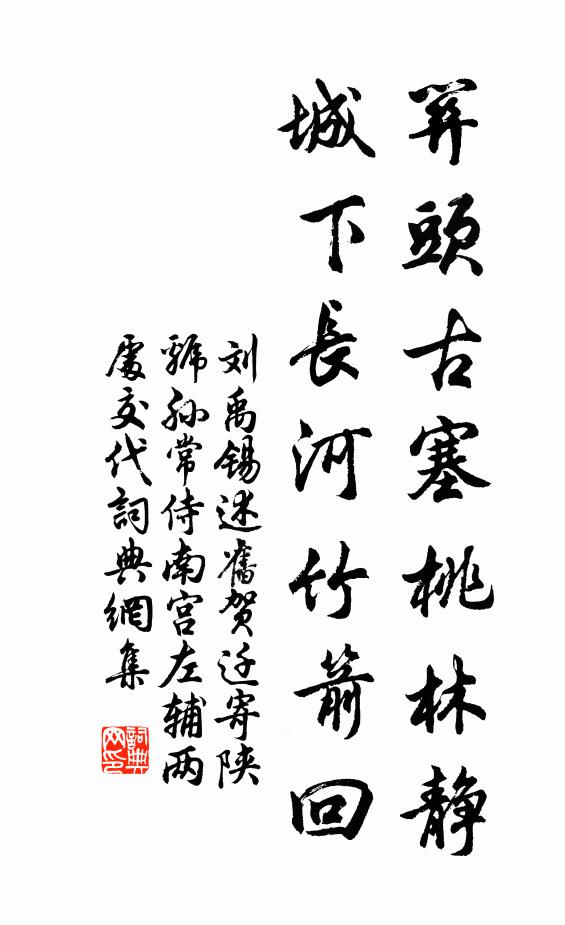 誰令人青衫,失策混流俗 詩詞名句