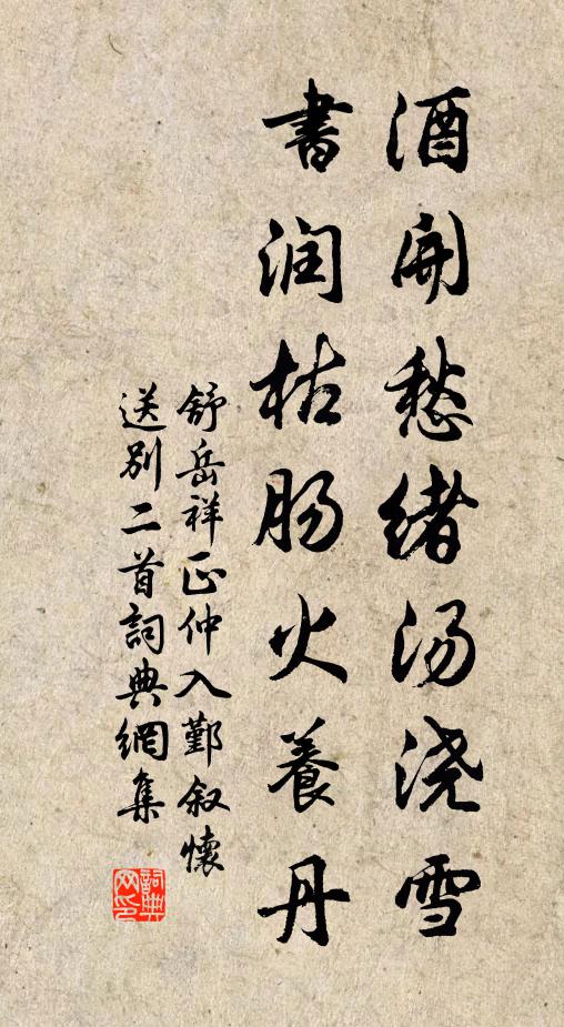 嵌根襞積巧入妙,峰頂箕踞貴不驕 詩詞名句