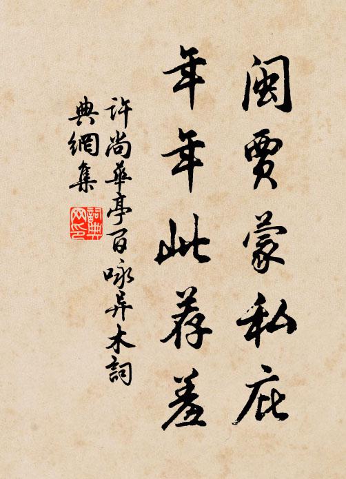 原鴒逝去床誰對，遼鶴歸來冢漸多 詩詞名句