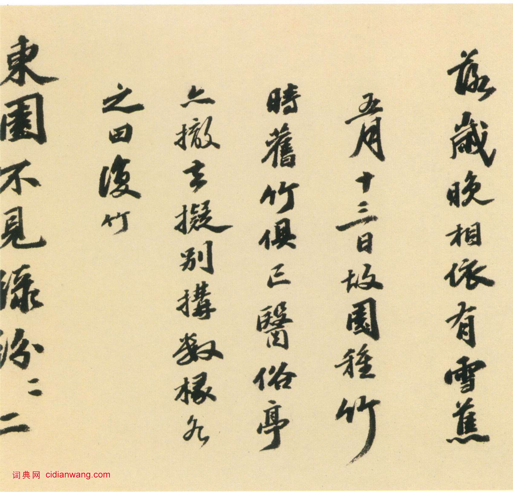 吳寬行書《種竹詩卷》