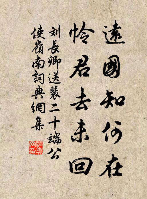 風月過情須感慨，江山多恨即遲留 詩詞名句