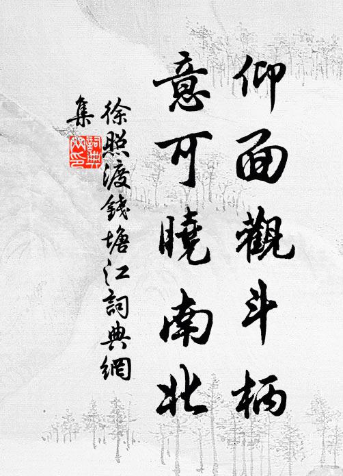 而今送老荒村里，且向溪邊間麥麻 詩詞名句