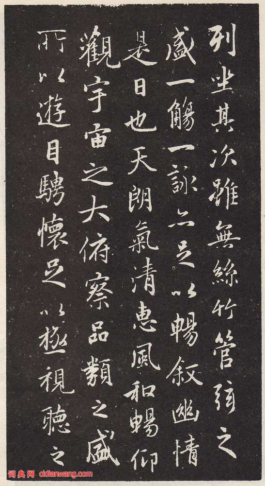 趙孟頫《蘭亭序十三跋》拓本