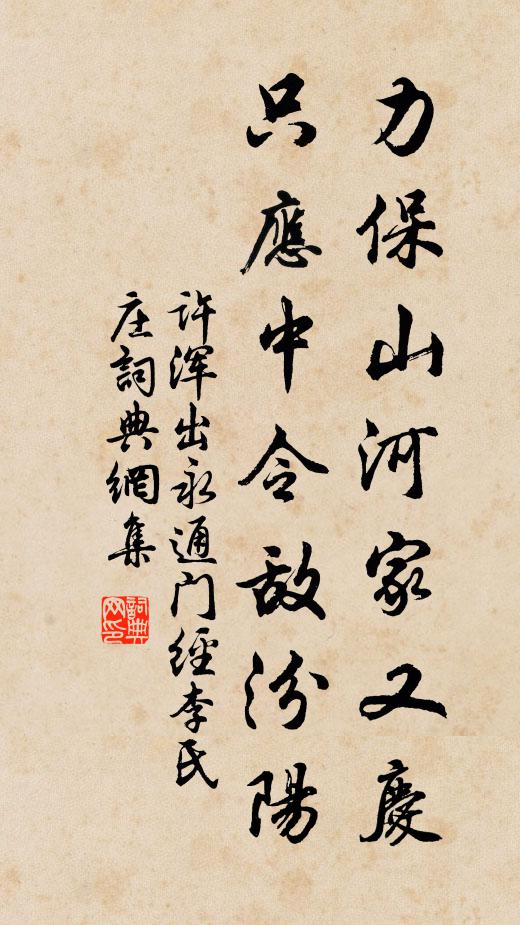 日用助烹爨，歲儲供醴醳 詩詞名句