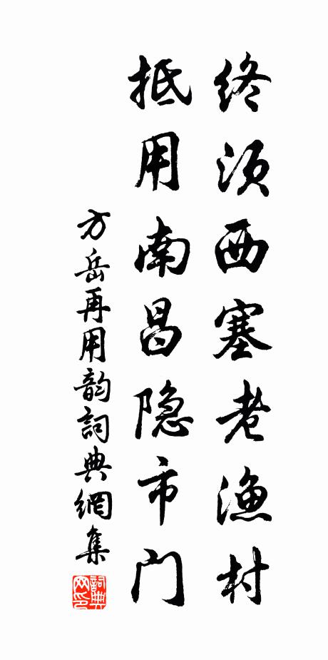 斂才光焰終難閉，諧俗圭棱倘漸礱 詩詞名句