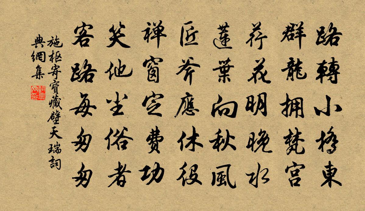 施樞寄寶藏壁天瑞書法作品欣賞