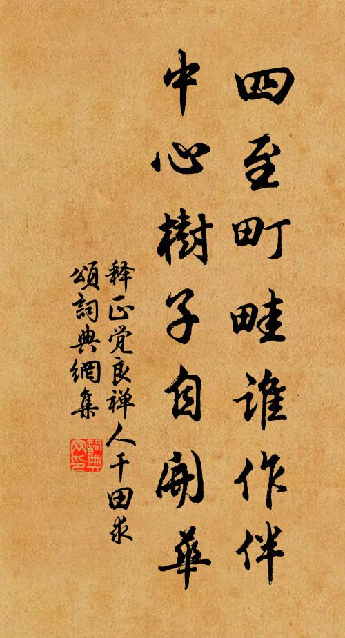 每度過東鄰，樂鄰愈覺勤 詩詞名句