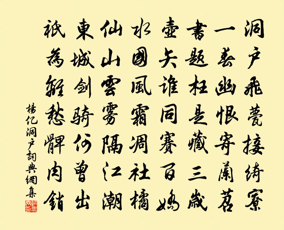 楊億洞戶書法作品欣賞