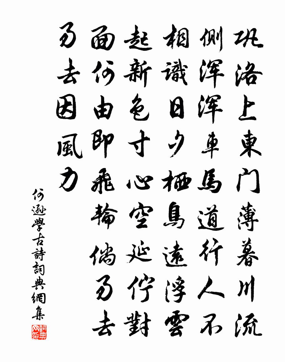 何遜學古詩書法作品欣賞