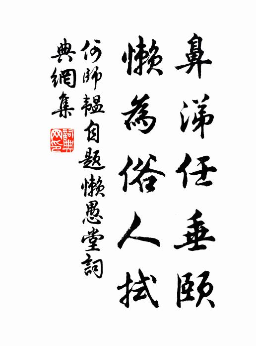 軋軋籃輿松徑間，晚風吹雨逼人寒 詩詞名句