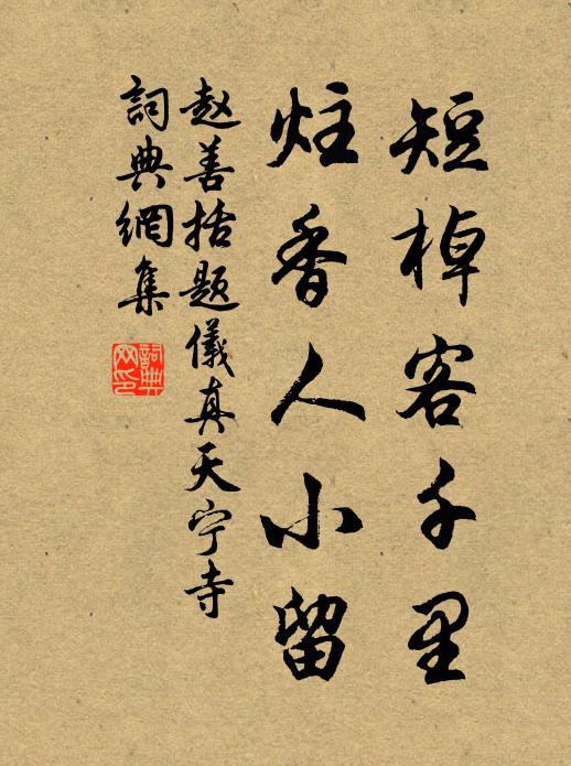 願以鮮葩色,凌霜照碧潯 詩詞名句