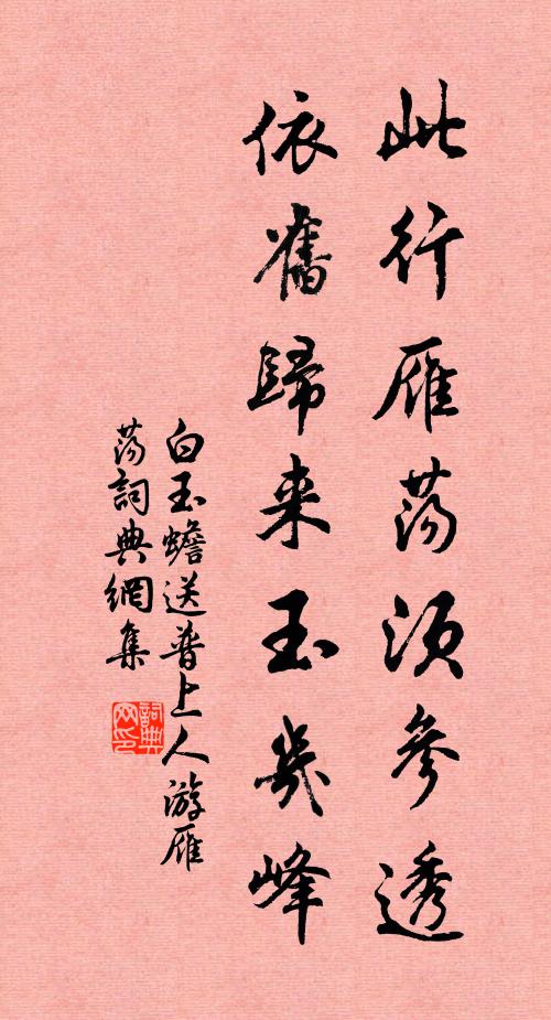 萬花迎歸來,白馬黃金羈 詩詞名句