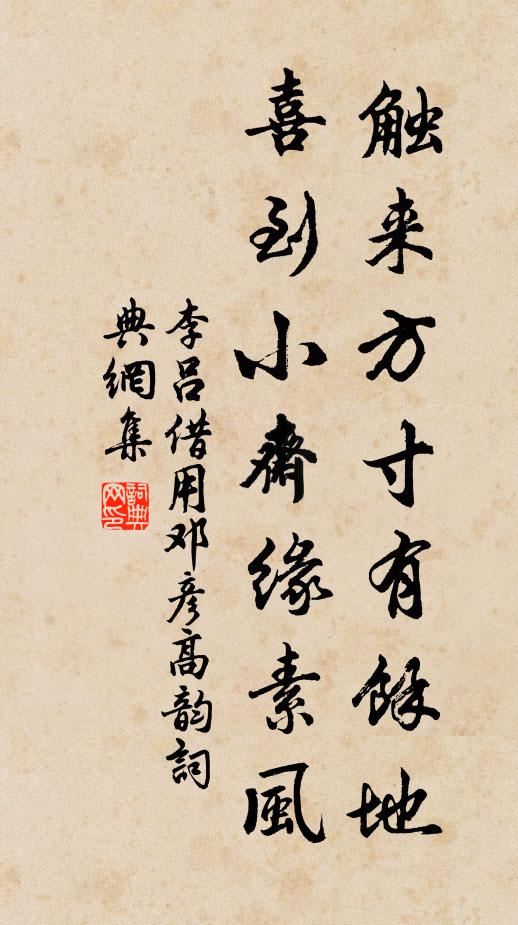 探索聖賢語，發明天地心 詩詞名句