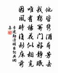 蘭膏已盡股半折,雕文刻樣無年月 詩詞名句