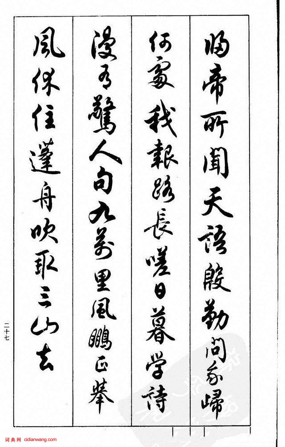 任政行書《蘭齋宋詞行書帖》