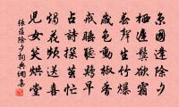 張蘊詩詞全集_張蘊古詩文大全
