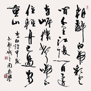 周慧珺_周慧珺介紹_書法字典