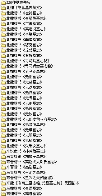 500種碑刻、墓志銘、造像記和摩崖石刻打包下載