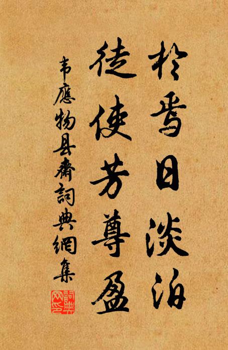 暗憶年時,正日赴、西池宴 詩詞名句