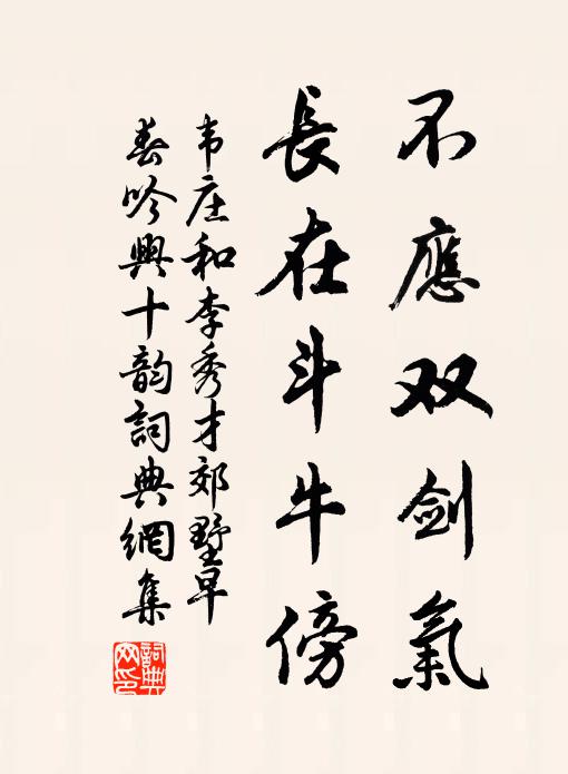 羌兒吹玉管，胡姬踏錦花 詩詞名句