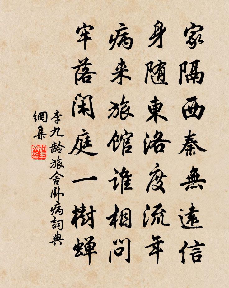 李九齡旅舍臥病書法作品欣賞