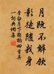 卻將萬字平戎策,換得東家種樹書。 詩詞名句