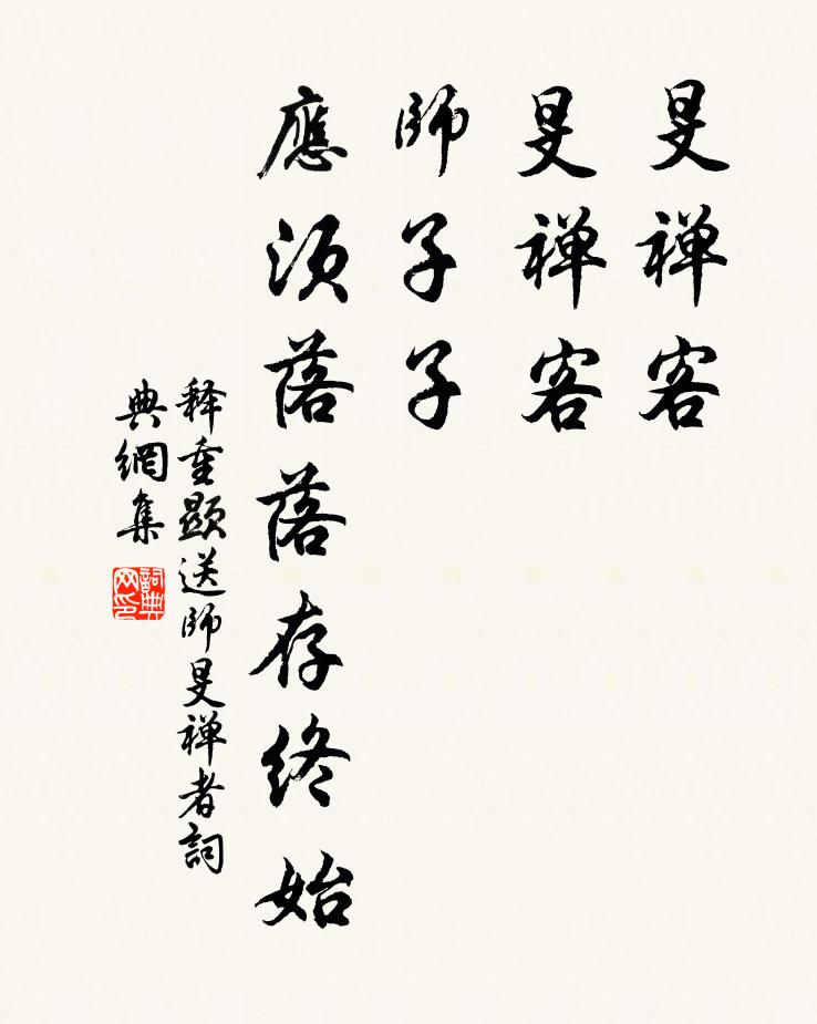 蒼然發高興，相仰坐難陪 詩詞名句