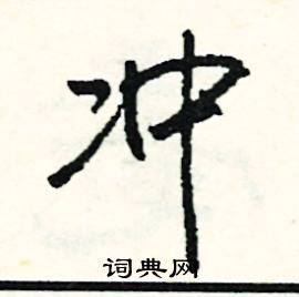 扭組詞_扭字怎么組詞_扭組詞有哪些_帶扭字的詞語