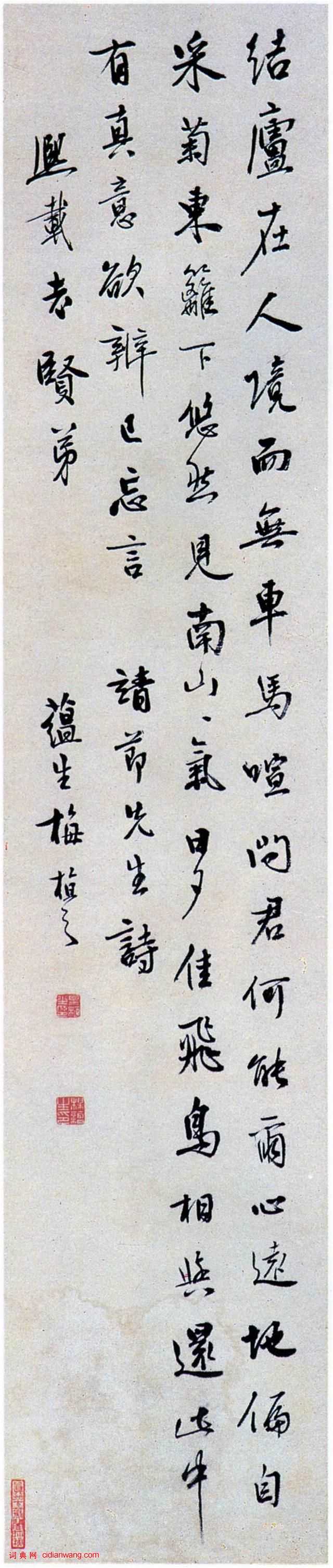 梅植之行書《錄陶潛詩軸》