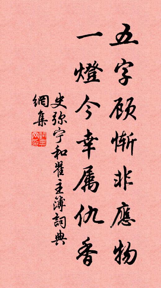 行因累符檄,來為閱松筠 詩詞名句