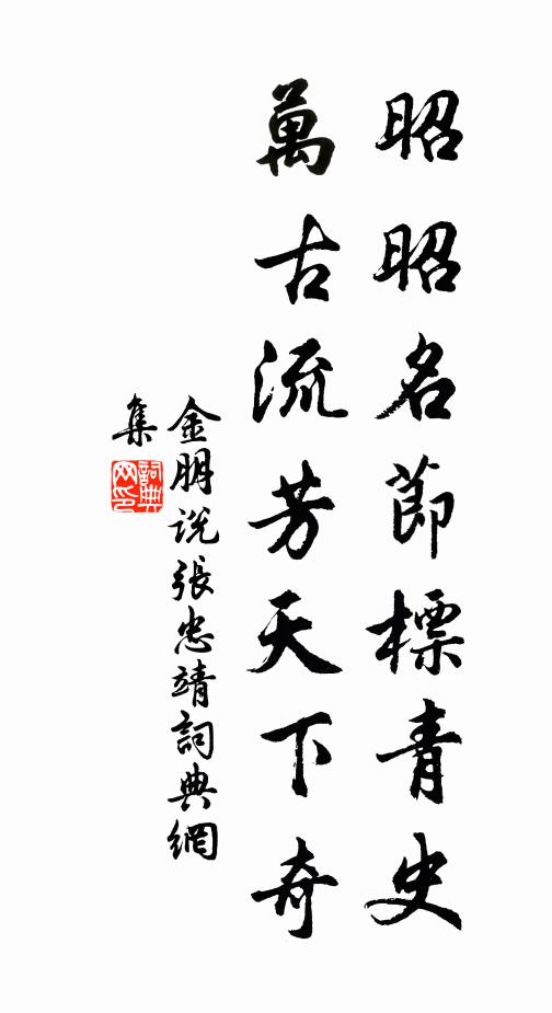 今歲孫枝新長，甘棠訊息平安 詩詞名句