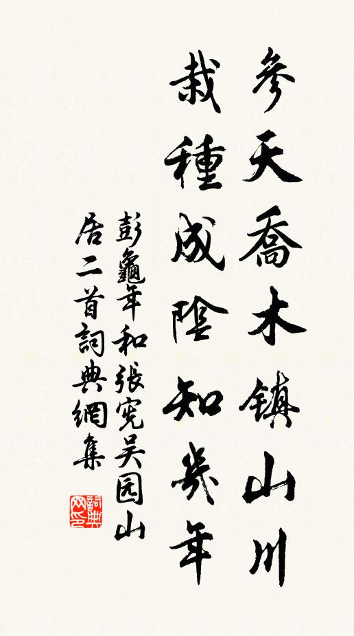 暗笑他，將相併工商農士 詩詞名句