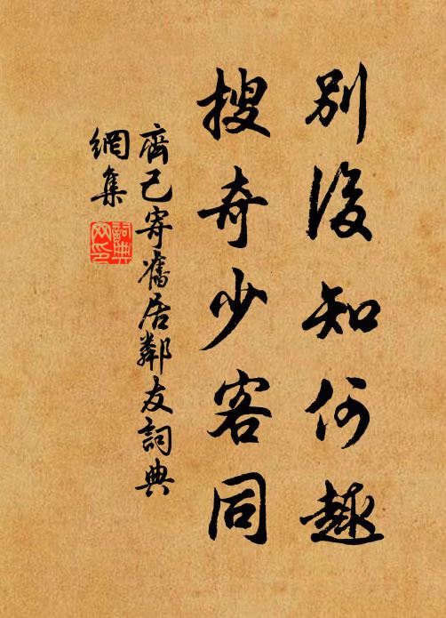 拂壁書行紀，逢僧問故祠 詩詞名句